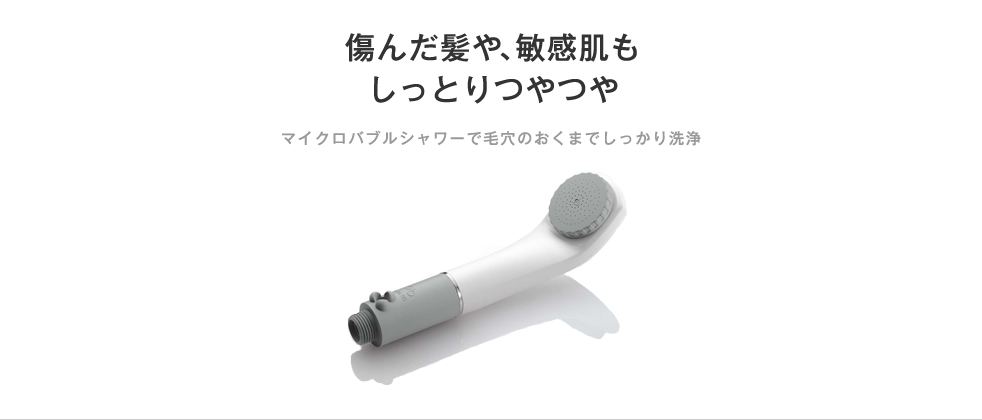 傷んだ髪や、敏感肌もしっとりつやつや 傷んだ髪や、敏感肌もしっとりつやつや